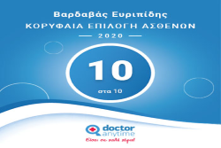 Βαρδαβάς Ευριπίδης: Βραβείο από το Doctoranytime